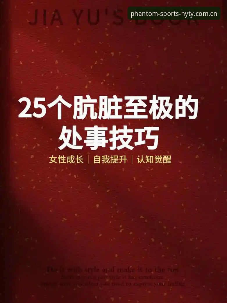 幻影体育直播新手上手指南：从入门到精通的全流程解析