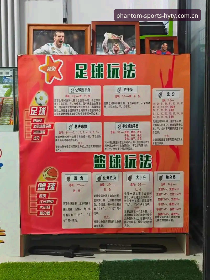 幻影体育官网实用指南：从注册到竞彩推荐的必备知识